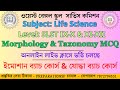 Morphology &amp; Taxonomy MCQ |  ওয়েস্ট বেঙ্গল স্কুল  সার্ভিস কমিশন | PREPARATIONSP