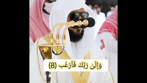 ماهر المعيقلي سورة الشرح