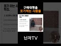 구매대행을 포기하는사람들 #shorts