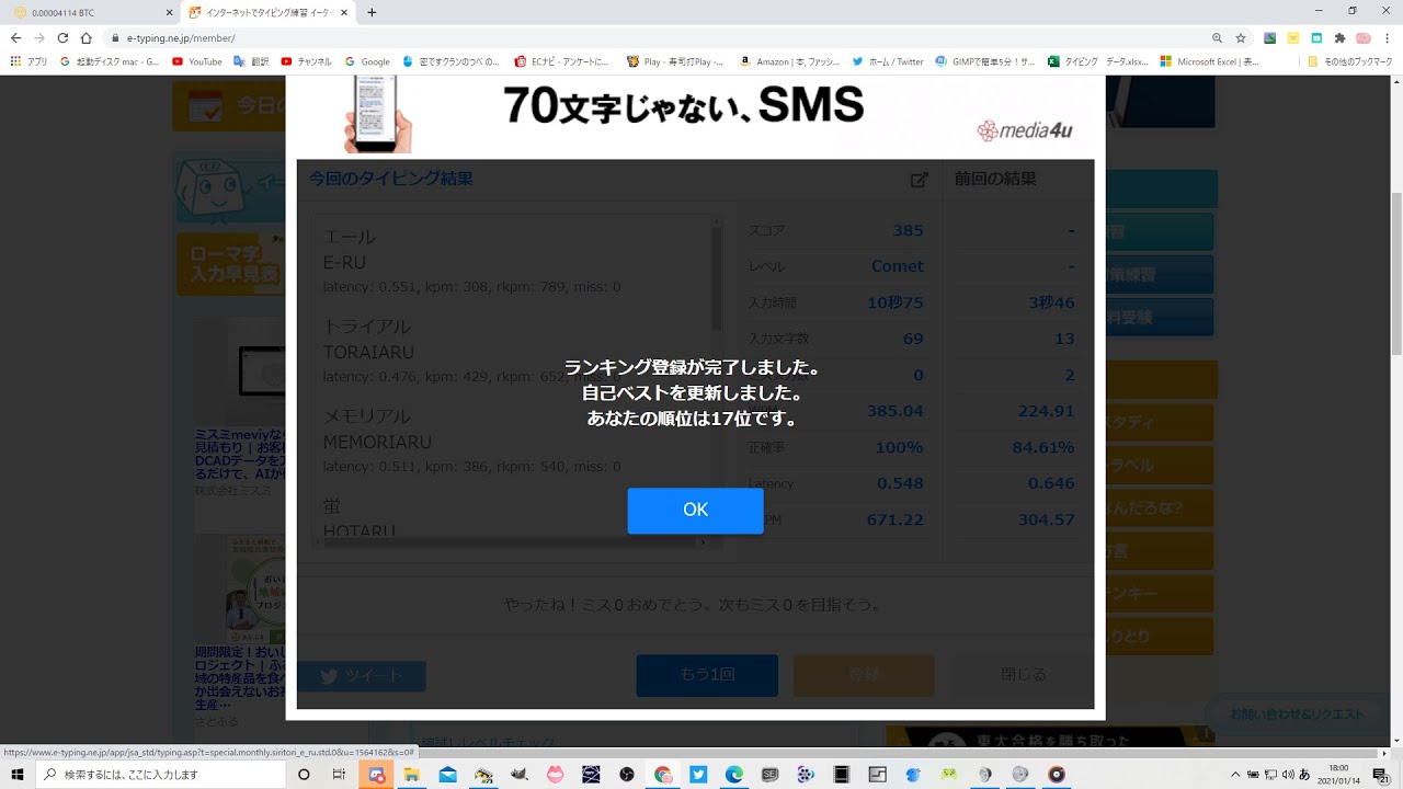 E Typing 必勝しりとり終ルで17位取りました Youtube