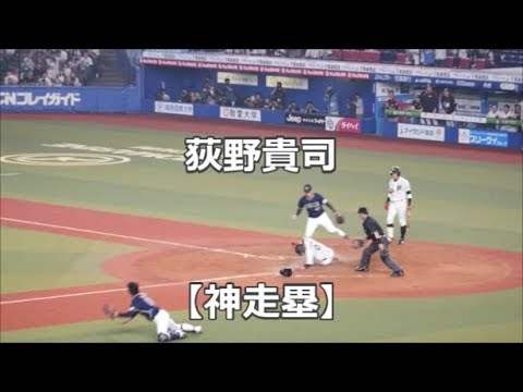 180517 【神走塁！】代走 荻野貴司 ホームまで駆け抜ける！ @ZOZOマリン
