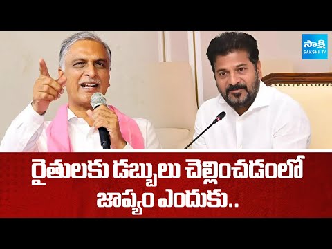 BRS Harish Rao Demands To Release Crop Amount Of Corn Farmers | @SakshiTV - SAKSHITV