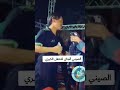مروه الدوليه و الصيييني ظهور صيني في حفلة مروه الدوليه
