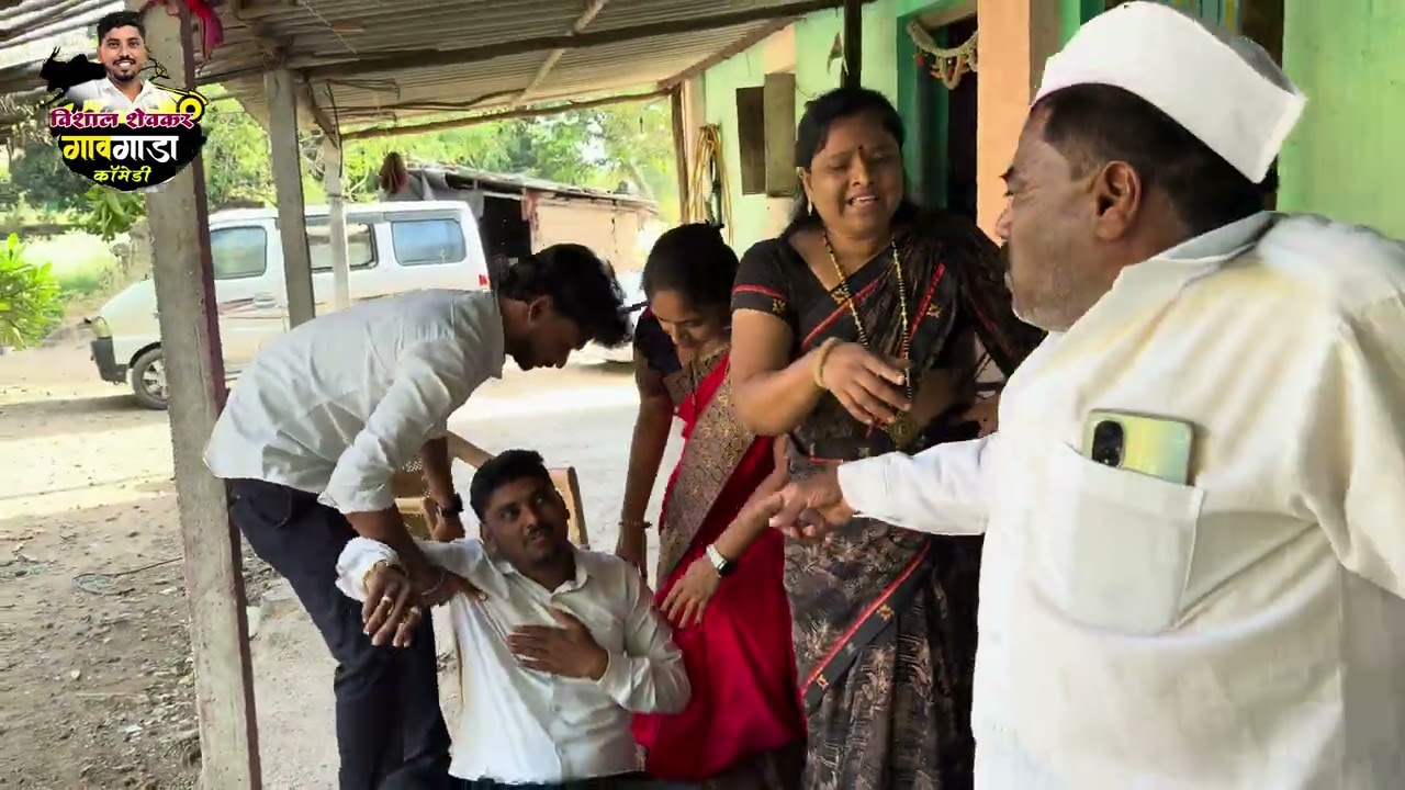 पिचर सारखा गेला  मुलीचा हात माघायला आनं 🫣#कॉमेडी #marathi #गावगाडाकॉमेडी #कॉमेडी #marathi #मराठी