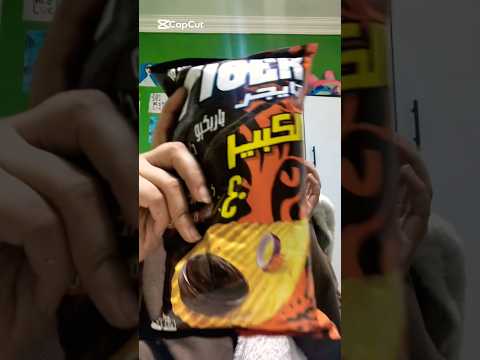 جربت شيبسي تايجر  ومندمتش