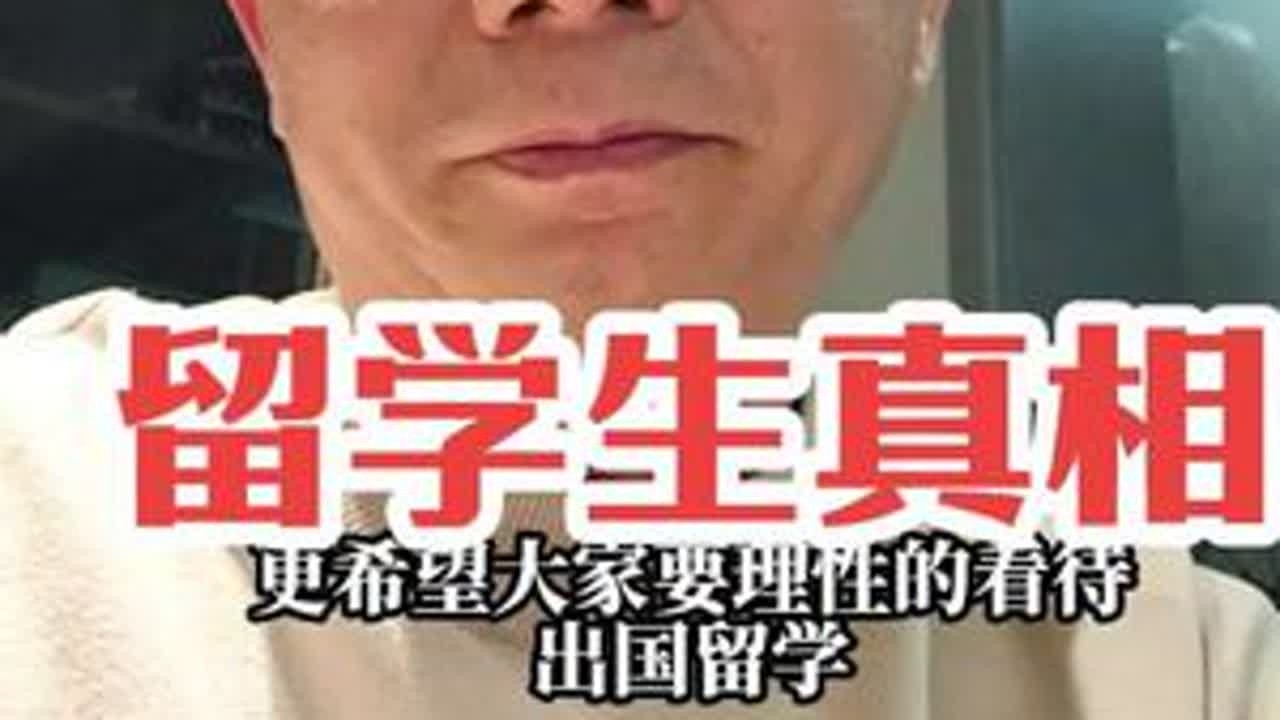 牢a爆料的留学生遭遇太扎心！中国女留学生成国外捞男的目标，被PUA、被骗光血汗钱，留学镀金竟成笑柄？时代早变了，国内的教育、就业、安全，样样不输国外！别再盲目跟风送孩子出国，理性看待留学，别让爱...