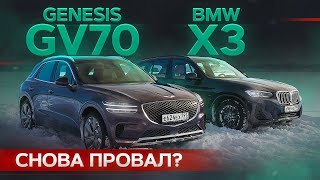 Куда лезут корейцы? Новый Genesis GV70 против BMW X3 2022. Подробный тест премиальных кроссоверов
