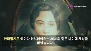 컴퓨터 프로그래밍의 어머니, 에이다 러브레이스가 남긴 유산