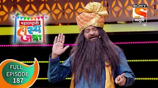 Maharashtrachi HasyaJatra - महाराष्ट्राची हास्यजत्रा -  Ep 187 - Full Episode - 15th August 2021