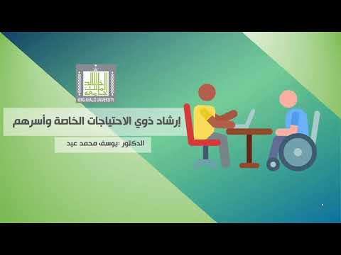 إرشاد ذوي الاحتياجات الخاصة 2 1 تعريف البرنامج الإرشادي