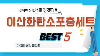 이산화탄소포충세트 인기 추천 리뷰 TOP5