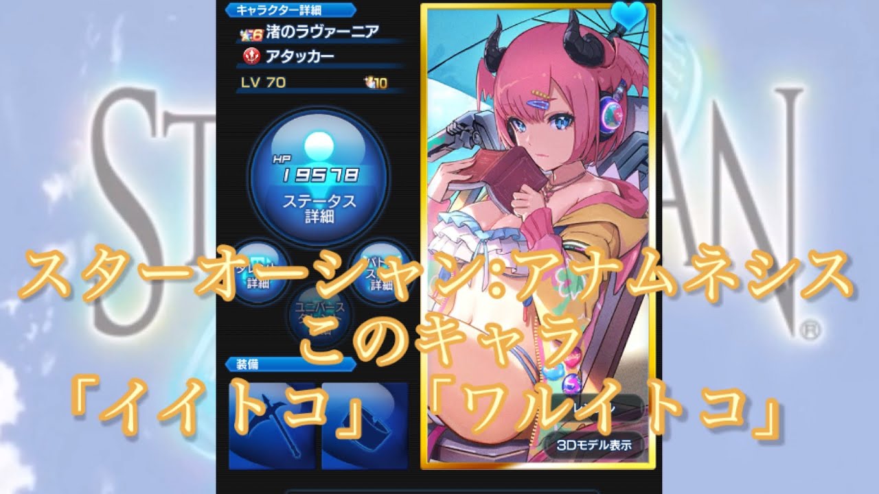 スターオーシャン アナムネシス このキャラ イイトコ ワルイトコ 渚のラヴァーニア Youtube スターオーシャン アナムネシス このキャラ イイトコ ワルイトコ 渚のラヴァーニア Youtube