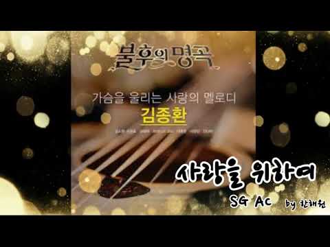 사랑을 위하여 2중주🎧for love's sake SG AC  오카리나
