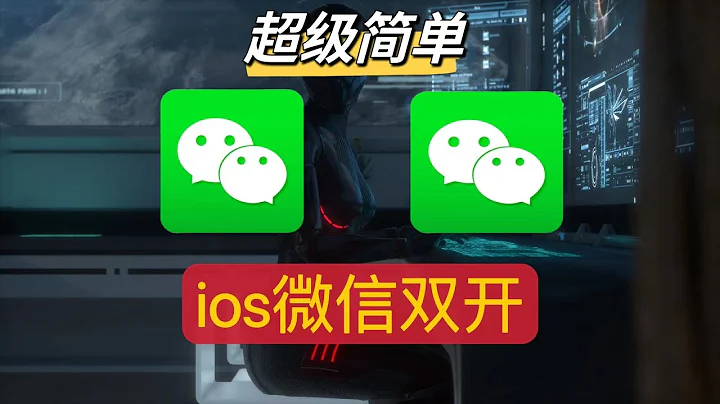 【2023最新】ios 微信双开，ios 微信分身，iPhone微信双开免越狱安装教程免费安装，超级简单，微信分身 ios - 天天要闻