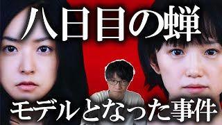 【実話】映画『八日目の蝉』のモデルとなった事件