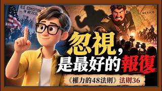 Download lagu Ep1646 忽視,是最好的報復 《權力的48條法則》法則三十六 丨The 48 Laws of Power丨Robert Greene丨陳老C