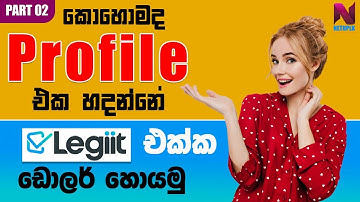 How To Create A Profile On Legiit | Legiit | freelancing websites | Legiit  Account | sinhala