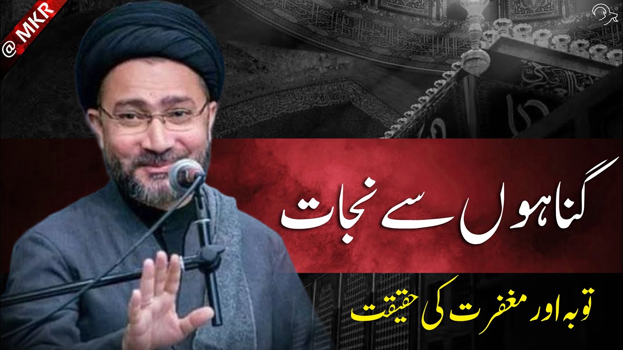 Ik Aisa Kaam Jo Saare Gunahon Ko Kha Jaye ⁉️ | Syed Shahenshah Naqvi Ka Roohani Bayan