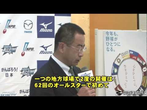 松山開催オールスターの要項発表・愛媛新聞