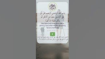 سورة الانسان 76:1 | 5592