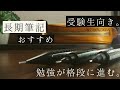 【勉強が格段に進む｡】長期筆記に本気で"オススメ"するシャーペン#shorts #おすすめ文房具#受験