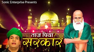 Zara Samne To Aao Taj Piya Sarkar ( ज़रा सामने तो आओ ताज पिया सरकार ) Rais Miya | Urs Qawwali 2021