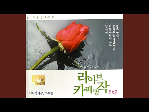 Tonton 내가슴에 내리는 비 di YouTube