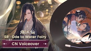 【Lovebrush Chronicles】Clarence Recolor Illustra 「Ode to Water Fairy」CN Voiceover