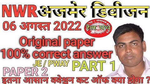 Ajmer division || Je pway Question Paper 2 || NWR Railway || previous year question papers 06.08.22