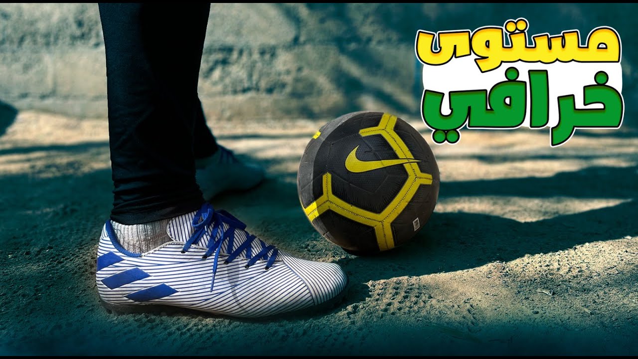 كيف تطور مستواك بكرة القدم في المنزل / الجزء الأول ( لا تفوتكم السلسلة 🔥⚽ )