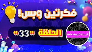 فكرتين وبس ( 33 ) صدأ الحديد - الحماية الأنودية و الكاثودية