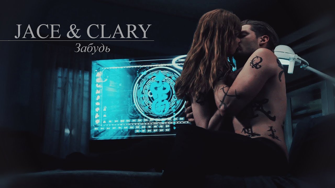 ► JACE & CLARY II Забудь - YouTube.