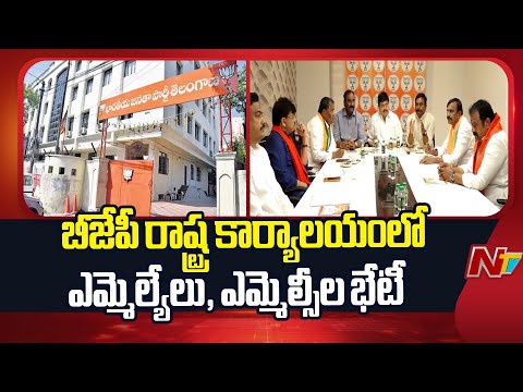 BJP Chief Ramchander Rao Meeting With MLAs To Discuss Strategies To Be Followed In Assembly | NTV - NTVTELUGU
