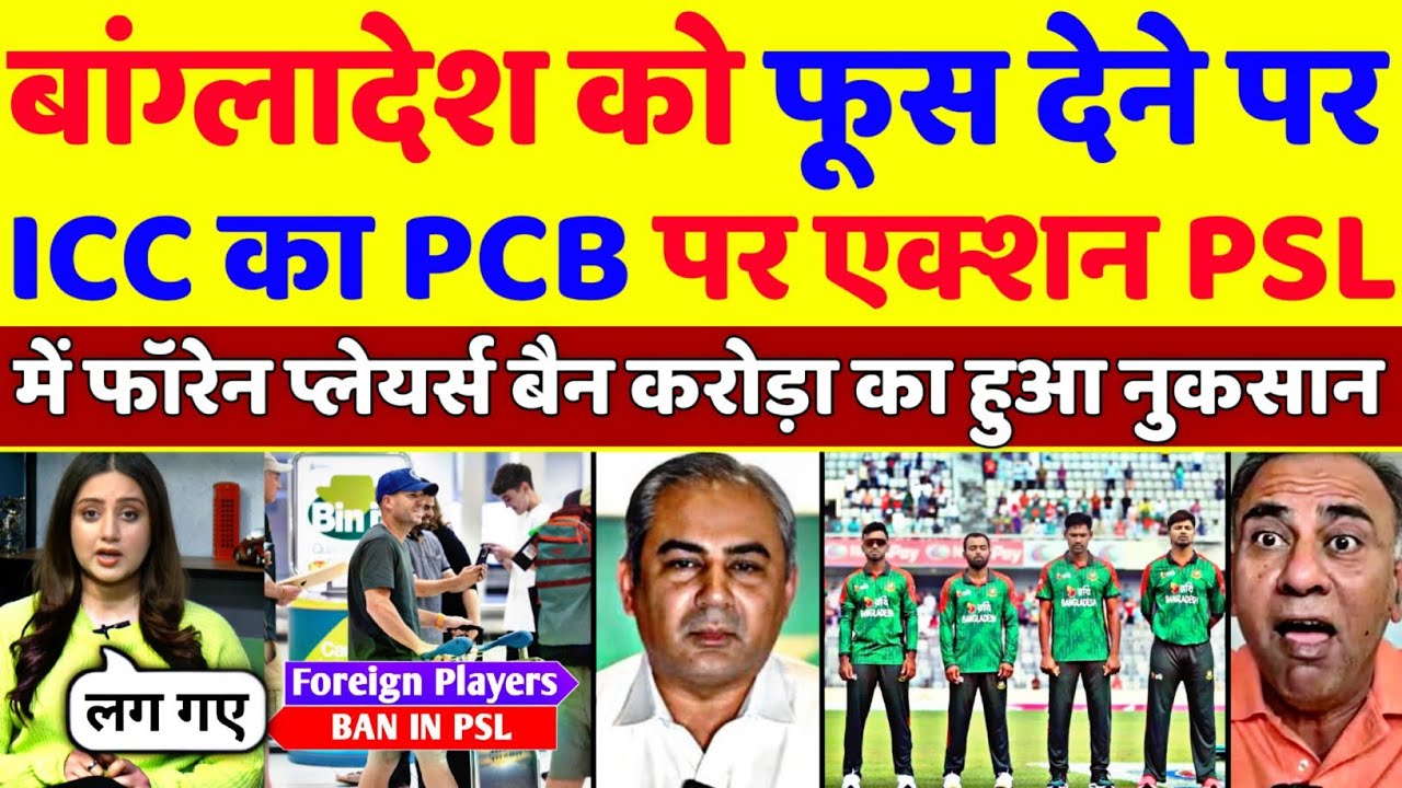 Pak Media Crying 😭 ICC Big Action On Pakistan Foreign Players Will Be Ban In PSL 2026 | Pak Reacts