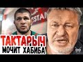 Олег Тактаров о Хабибе: Ваххабит, Я первый чемпион UFC!