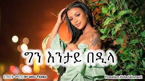 Eritrean Music Rgbit Meror (ርግቢት መሮር) Yohanes Tikabo (Wedi Tikabo) remix by DJ Yoda 
