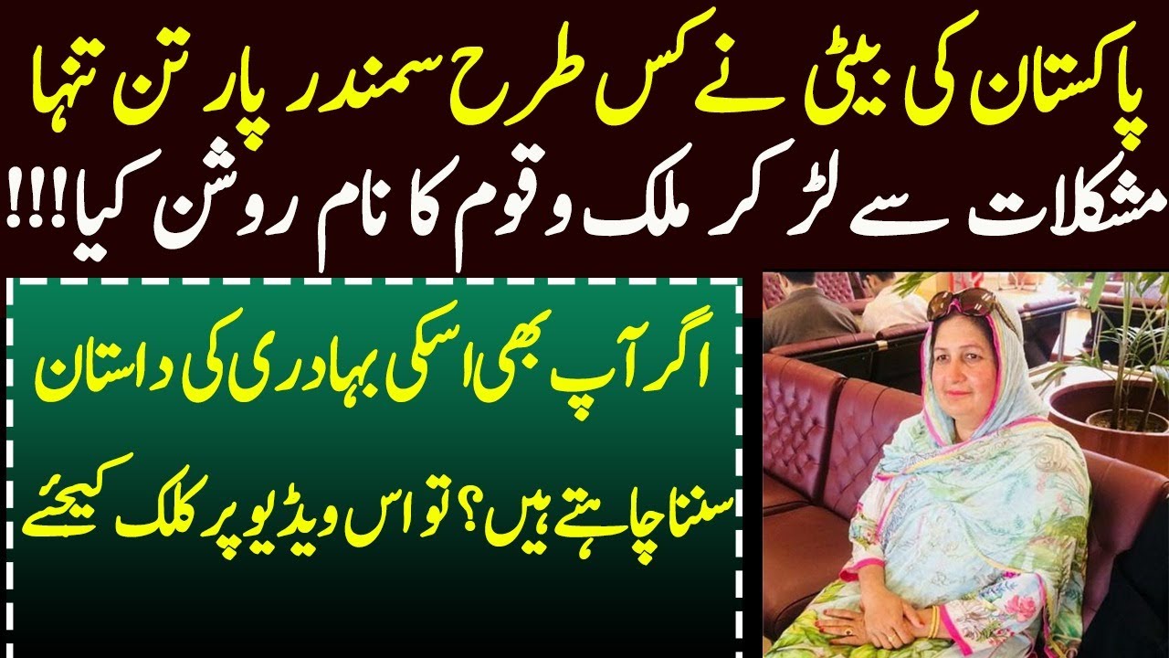 Proud Moment For  Pakistan  Motivational Success Story of a Pakistani German Women Shazia Mussrat