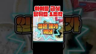 #일본물가 #급식논란 #닭튀김하나 #부실급식 #후쿠오카급식 #일본경제 #인플레이션 #1분썰채널 #뉴스쇼츠 #글로벌이슈
