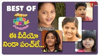 BEST OF FUN BUCKET JUNIORS | Funny Compilation Vol 25 | Back To Back Kids Comedy | TeluguOne