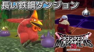 ドラクエダンジョンとダンジョン用のモンスターコレクションとスライムレース3点 ドラクエダンジョンとダンジョン用のモンスターコレクションと