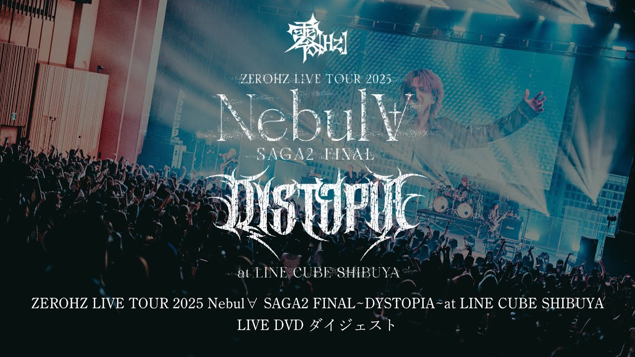 DVD『ZEROHZ LIVE TOUR 2025 Nebul∀ SAGA2 FINAL~DYSTOPIA~at LINE
