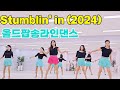 Stumblin&#39; in (2024)|스모키 히트곡으로 라인댄스 즐기기