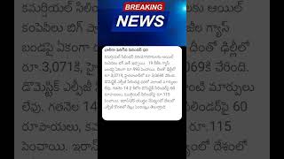 భారీగా పెరిగిన కమర్షియల్ సిలిండర్ ధర #commercialgas #gasrate #cylindercrisis #india #news #petrol