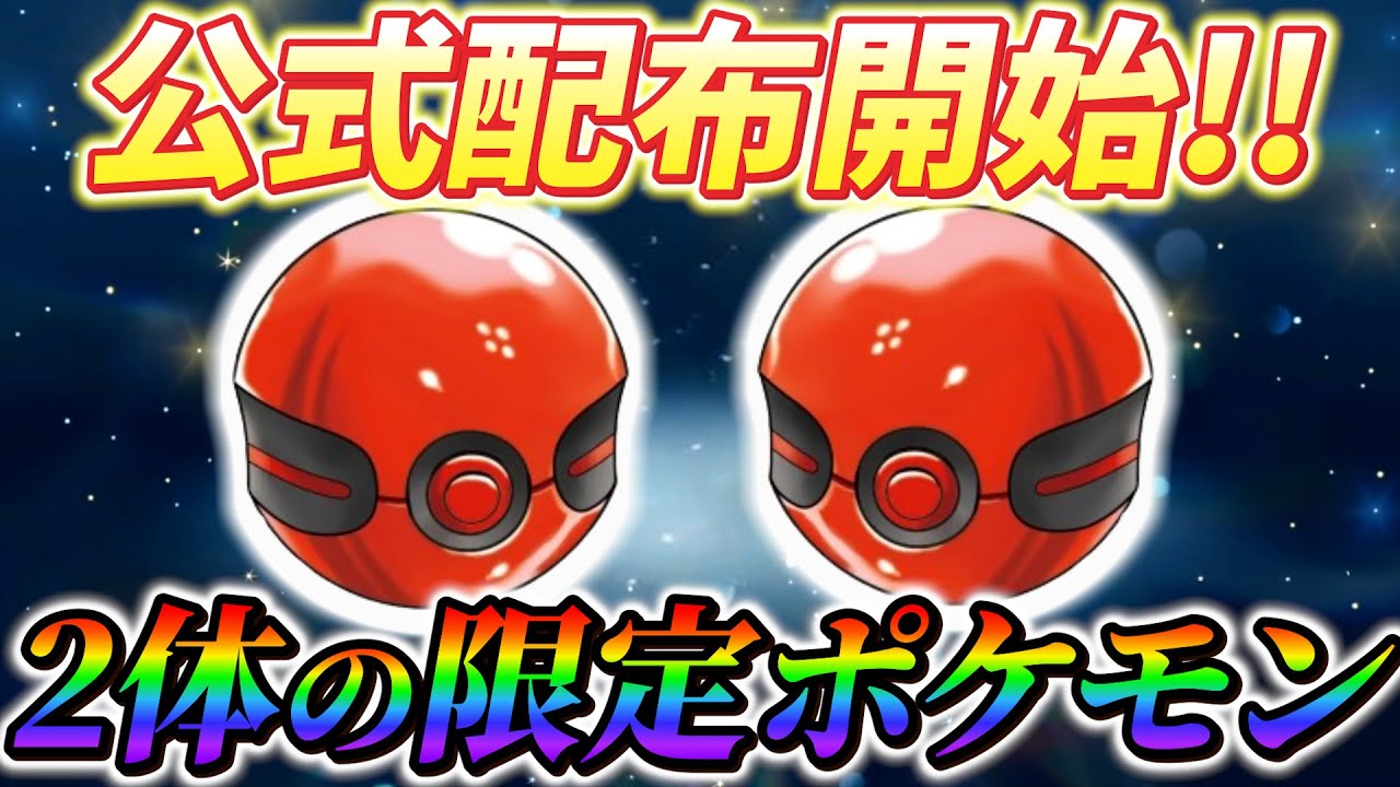 ポケモン配布一覧】ポケモンウルトラムーン 配布未受け取り 忘備録