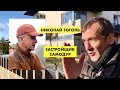 Подмосковье. Зачистка бедняков на Пятницком шоссе [12+]