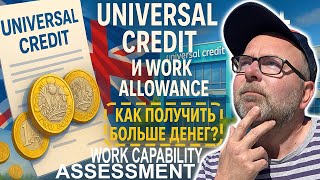 видео: Лайфхак по Социальным Выплатам в Англии💰Работай И Получай Бенефиты🎯Work Allowance + Universal Credit картинка: Лайфхак по Социальным Выплатам в Англии💰Работай И Получай Бенефиты🎯Work Allowance + Universal Credit