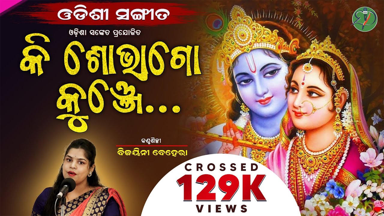 Ki Shobha Go Kunje || Bijayini Behera || Odishi Natyangi || Odisha Sanket