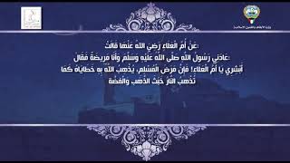 حديث شريف عن زياره المريض Youtube