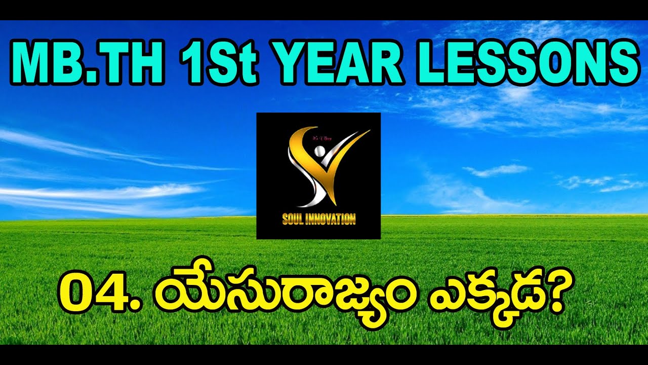 04. యేసు రాజ్యం ఎక్కడ? #Jayashali Messages