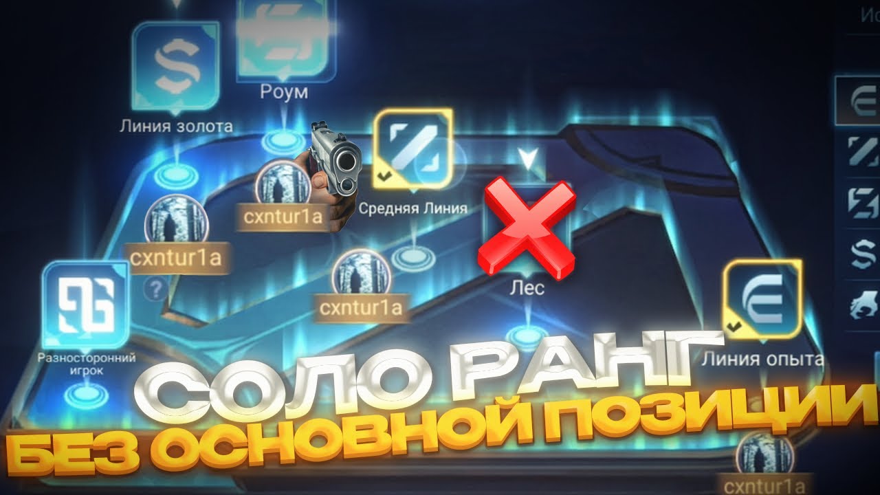 ВОЗМОЖНО ЛИ ПОБЕЖДАТЬ В СОЛО РАНГЕ БЕЗ ОСНОВНОЙ РОЛИ В MOBILE LEGENDS?